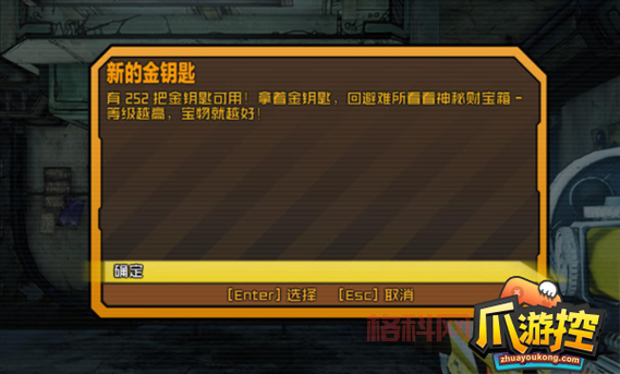 无主之地2刷金钥匙：快速刷钥匙技巧，开启宝箱获取稀有装备