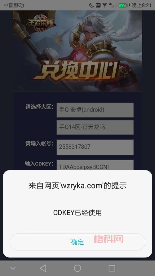 王者荣耀cdkey兑换官网：官方活动奖励等你领取