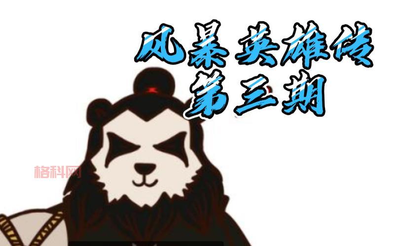 深度解析《风暴英雄传》职业战队：体验职业选手生活