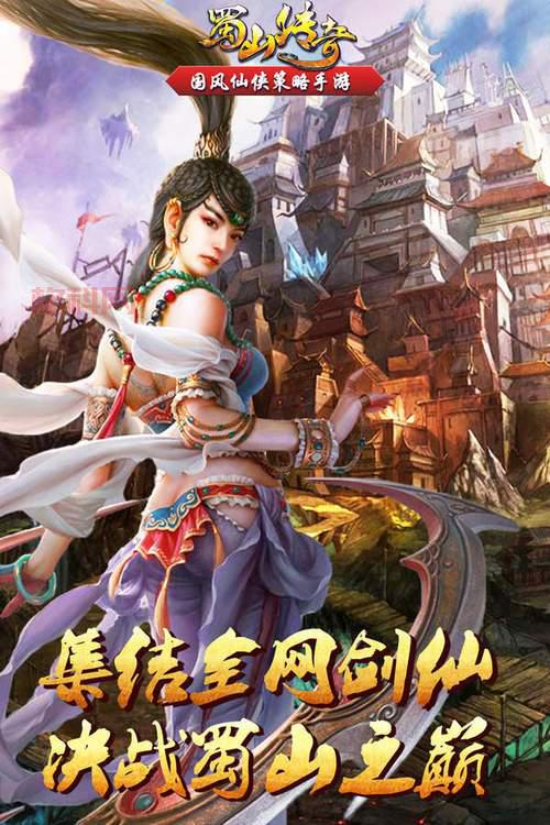 蜀山传奇：百位散仙橙将，策略搭配，御剑飞仙