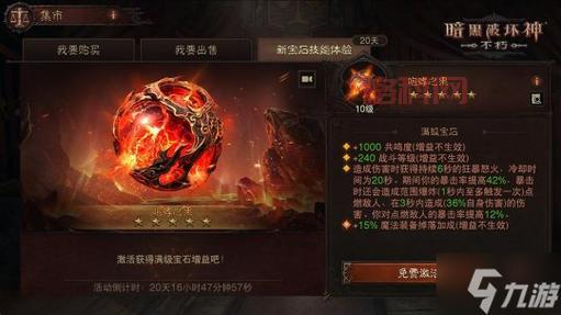 暗黑复仇者宝石系统解析：详解宝石属性与作用