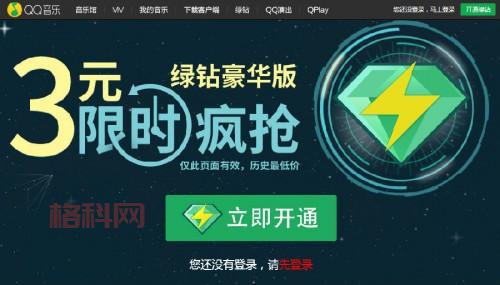 疾风之刃激活码免费领：开通绿钻即可获得