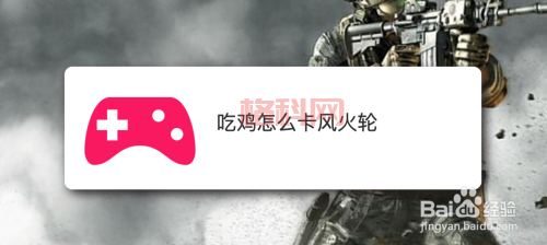 和平精英风火轮BUG：详细图文教程，手把手教你！