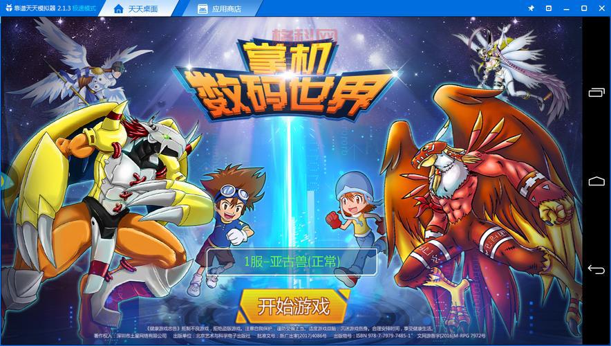 天天数码兽：下载地址及游戏攻略，让你玩转数码世界