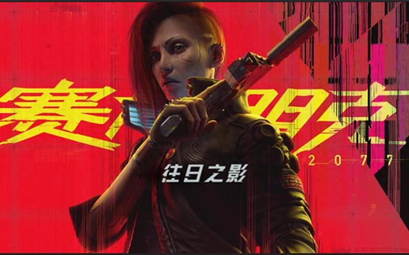 赛博朋克2077“往日之影”DLC预购奖励曝光：红色豪车帅气登场