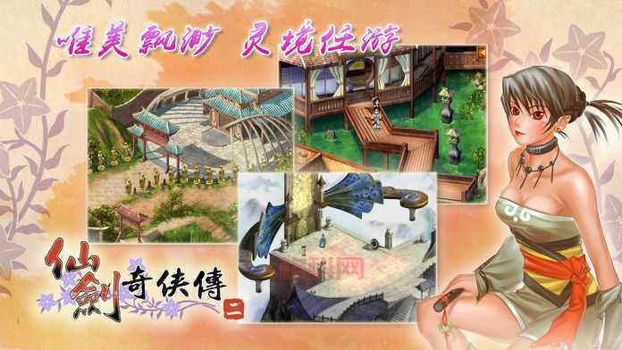 仙剑2下载大全：各种版本任你选，总有一款适合你！