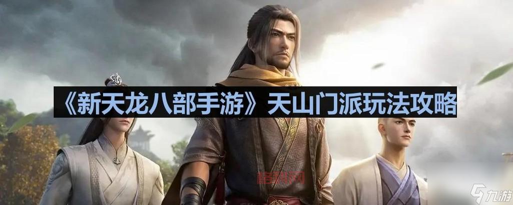 天龙八部2官网内测开启！新玩法新地图新门派等你体验！