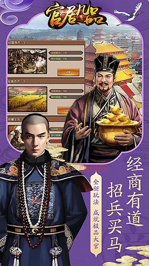 官居几品破解版下载：体验古代官场风云，权谋斗争