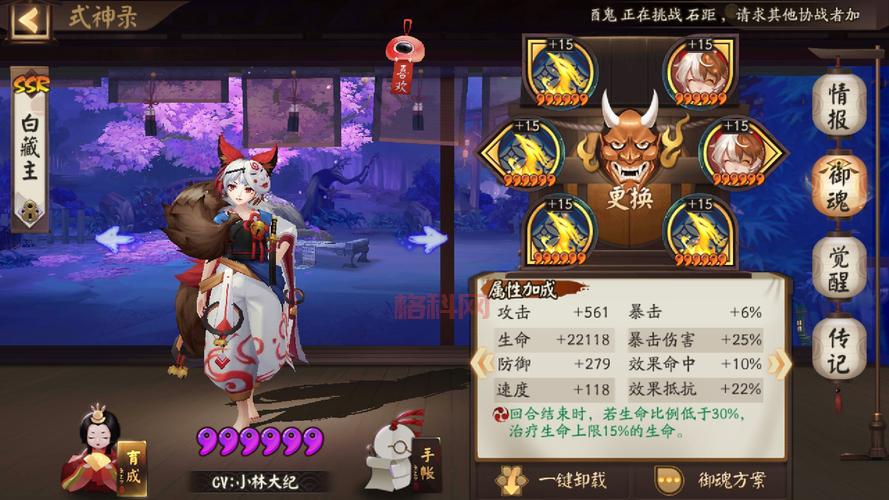 妖狐御魂