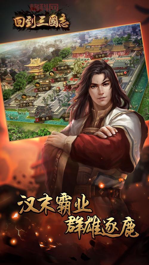 回到三国下载：重温三国风云，体验历史的魅力！