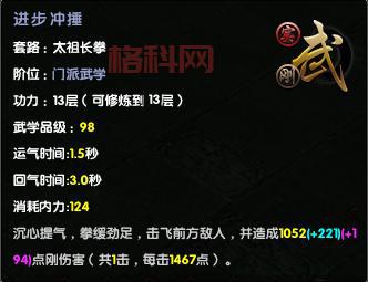 九阴真经少林攻略：太祖长拳+翻天连招，轻松制敌