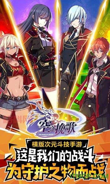 空之挽歌内测开启！TapTap下载，体验格斗新乐趣！
