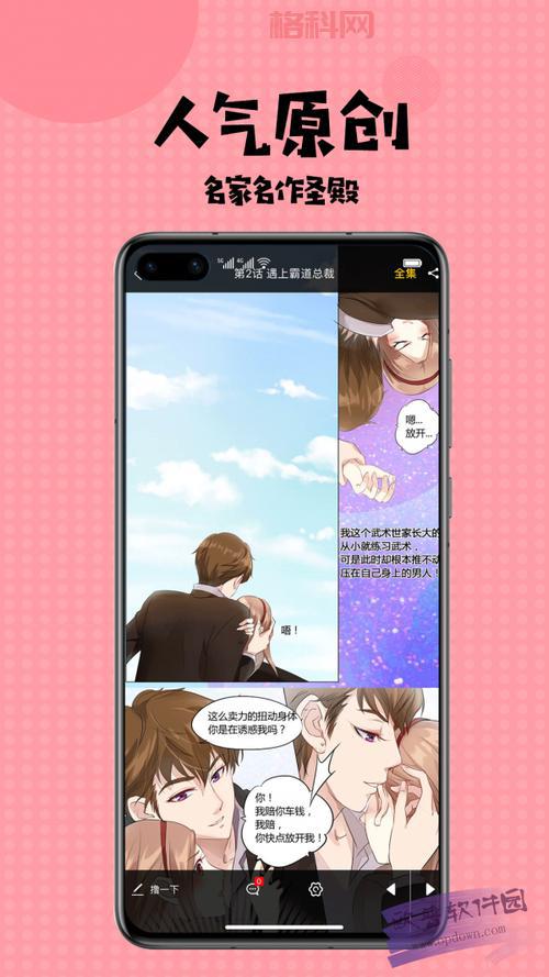 拷贝漫画官网入口：同步更新，离线下载，漫画爱好者必备！