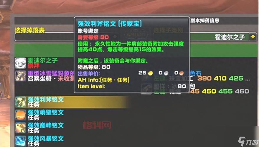 黑锋骑士团声望：WLK物理DPS必刷声望，附魔奖励详解