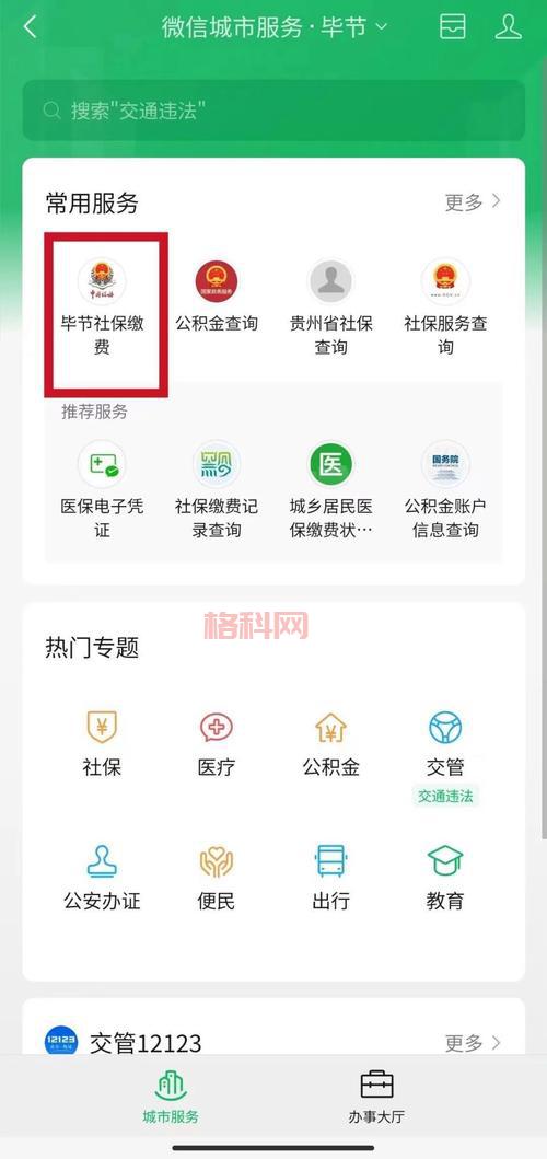 黑龙江人社app下载安装手机版：社保卡挂失追踪，安全可靠