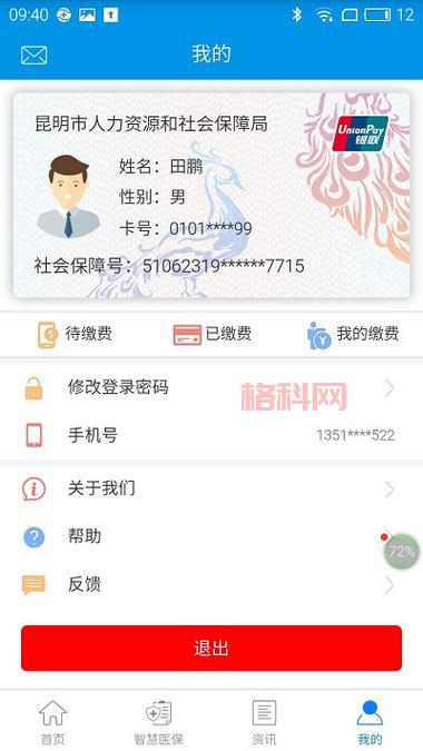 黑龙江人社app下载安装手机版：社保卡挂失追踪，安全可靠