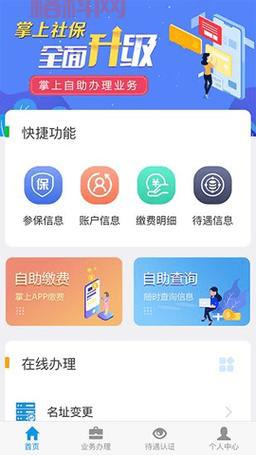 黑龙江人社app下载安装手机版：社保卡挂失追踪，安全可靠