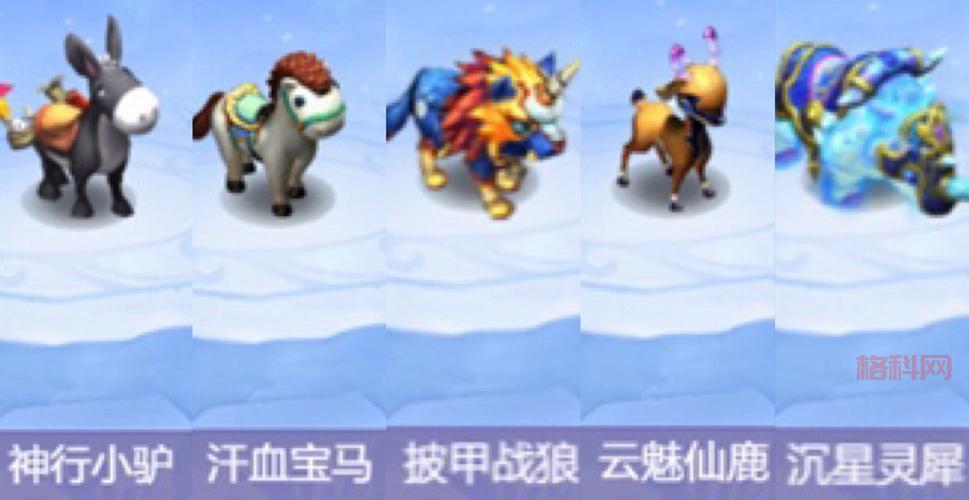 梦幻西游种族坐骑：提升战斗力必备神器