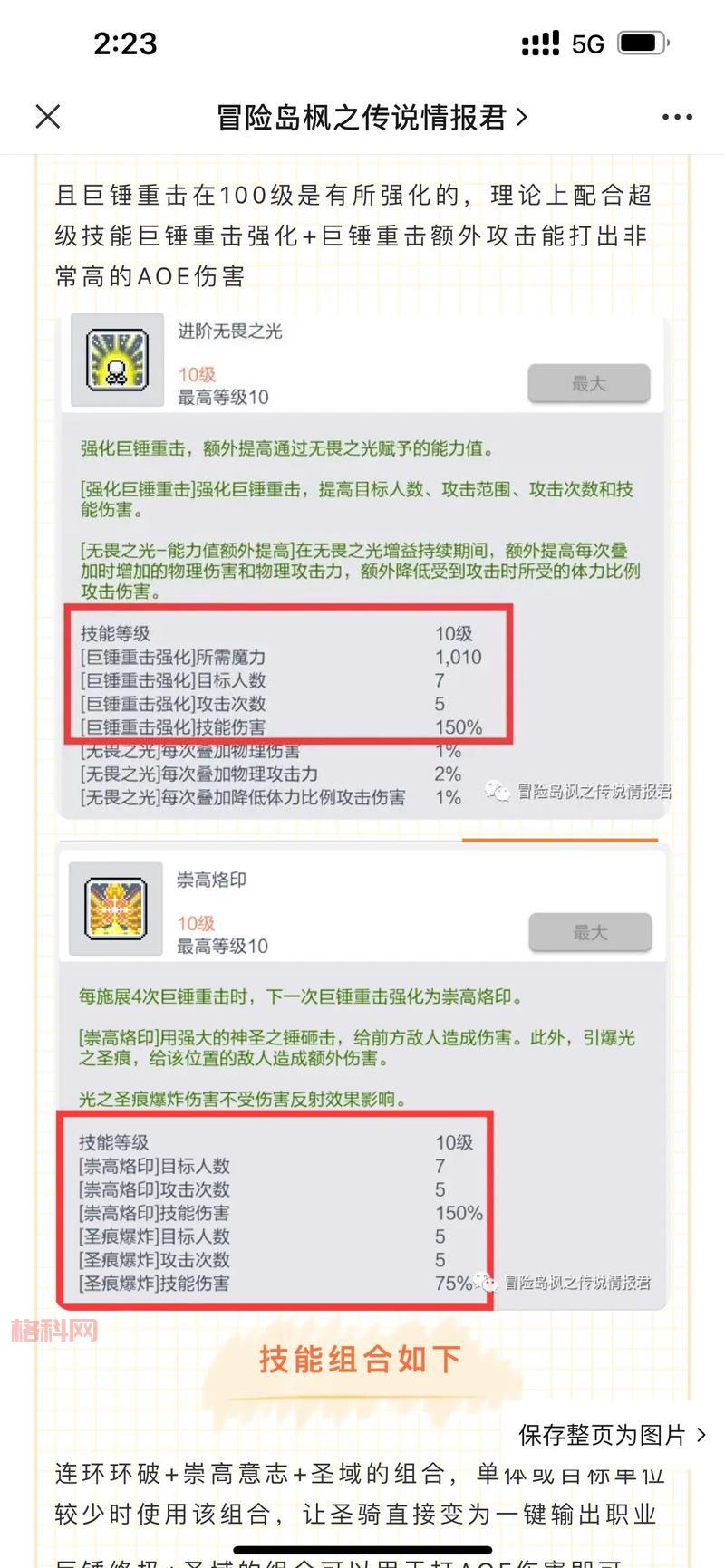 冒险岛火炮加点推荐：国际服强度分析，助你快速提升！
