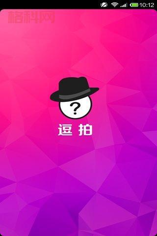 逗拍特效app：免费使用各种特效，打造创意短视频！