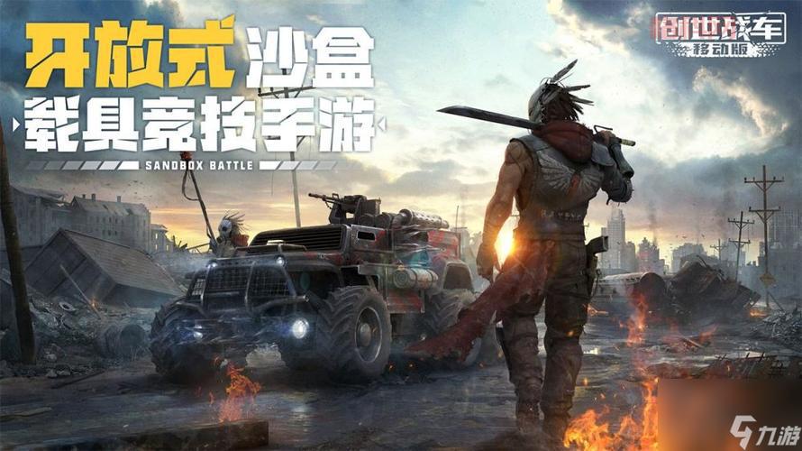 创世战车官网最新地址：进入官网探索沙盒对战！