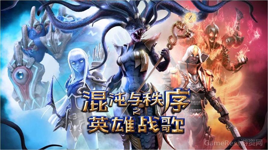 混沌与秩序之英雄战歌官网：官网地址，游戏资讯，一网打尽