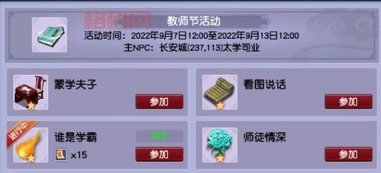梦幻西游炼兽珍经：2022教师节活动开启！