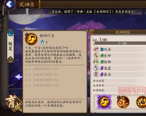铁鼠技能“香火钱”：劫富济贫，金币多多