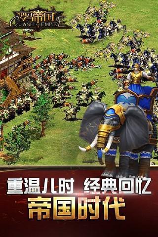 《罗马帝国》手游下载：真实历史，策略战斗，征服世界！