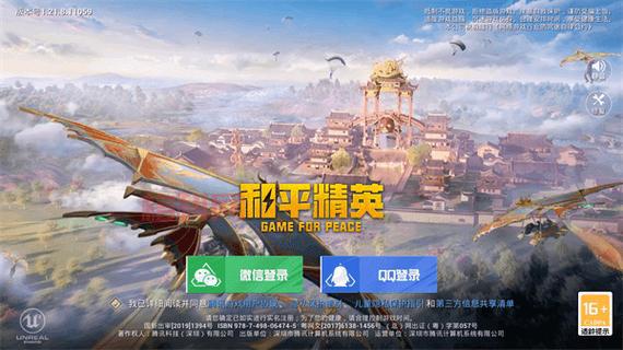 和平精英体验服：官方正版，免费下载，等你来战！