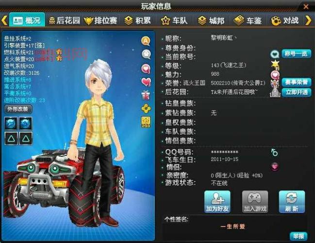 QQ飞车荣誉等级有什么用？带你了解荣誉等级的秘密！
