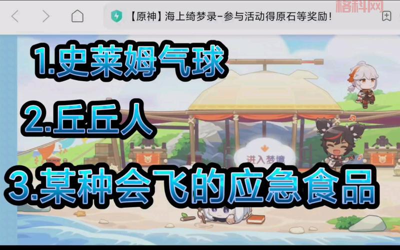 原神海上绮梦录第二天答案：梦形、漂浮灵、捉弄人的动物