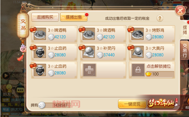 梦幻诛仙摆摊技巧：如何快速卖出你的商品？