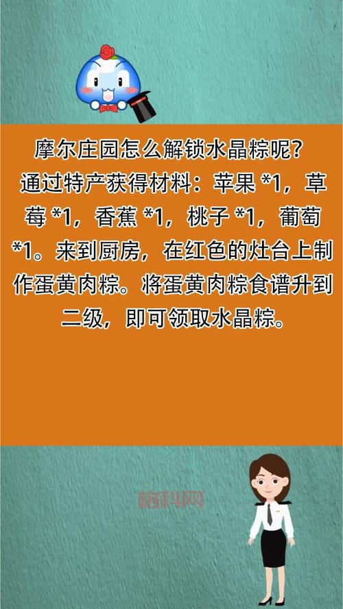 摩尔庄园水晶粽配方大揭秘！教你轻松制作端午美食！