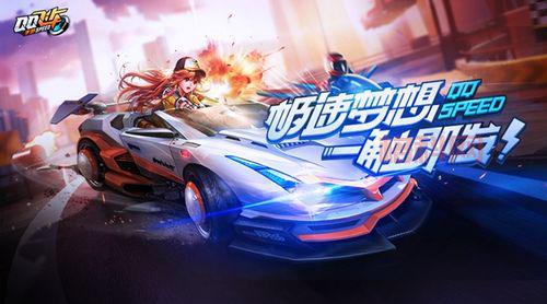 QQ飞车：我们恋爱吧！腾讯首款3D赛车手游，在速度与激情中邂逅爱情