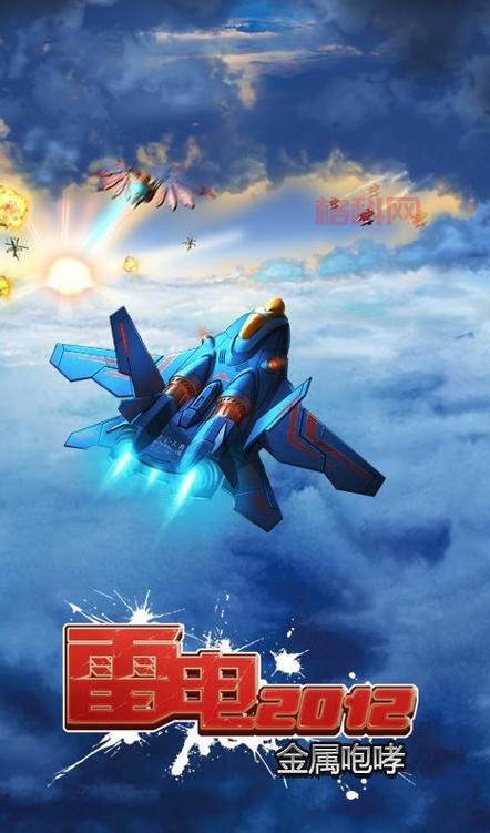 雷电2012金属咆哮破解版：重温热血战斗体验