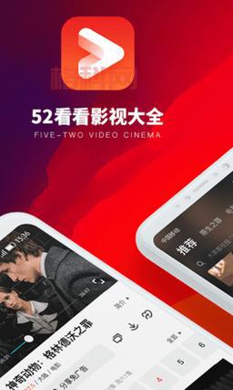 52看看APP下载：离线观看视频，随时随地享受