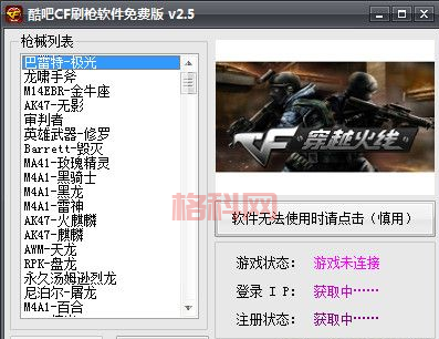 梦想刷枪精灵下载 - CF刷枪软件，安全无封号