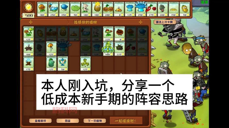 植物大战僵尸2 坚不可摧第一天：固定阳光，阵容要求，如何一次摆好？