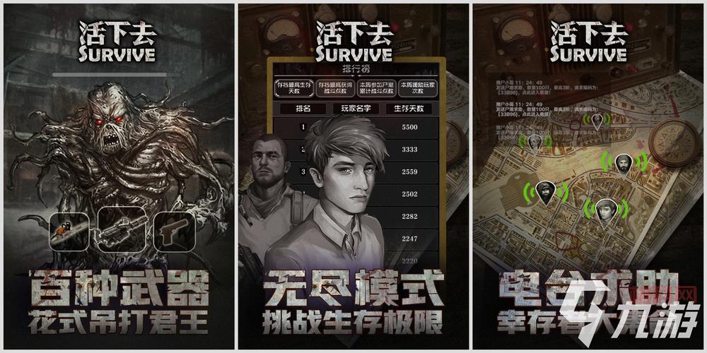 末日生存手游推荐：活下去，你准备好了吗？