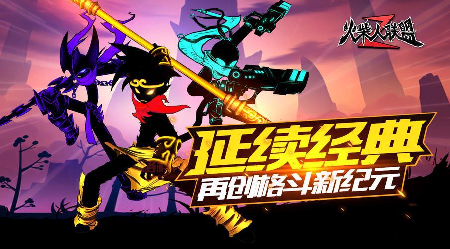 火柴人联盟：中国好英雄，打造你的专属格斗传奇！