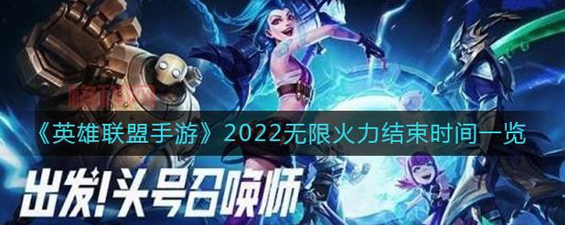2022无限火力活动时间公布：10月8日开启，持续一个多月！