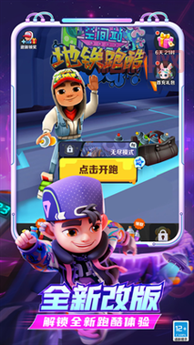 地铁跑酷牛津内购版下载：开启无限金币，体验牛津风情！