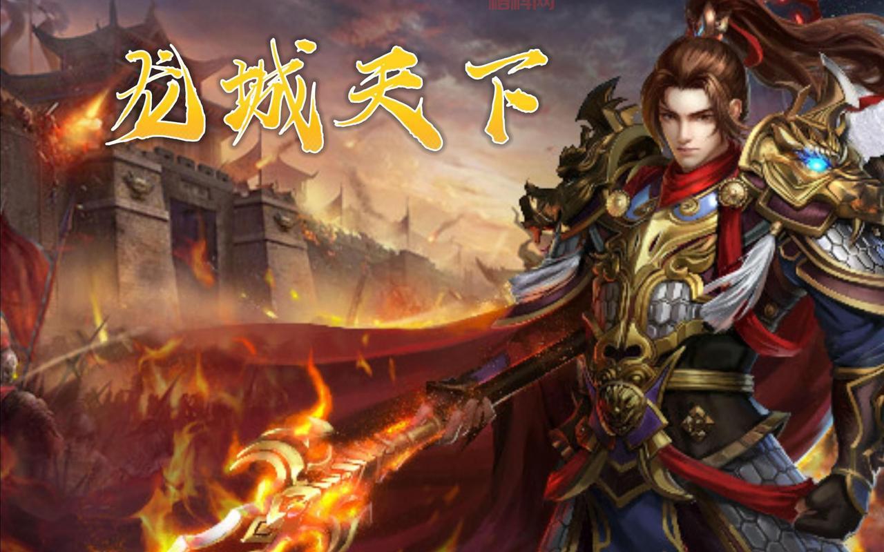 真龙霸业手游预约火爆开启，平乱世，争天下！
