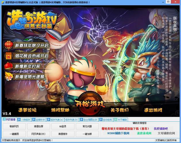 造梦西游4所有版本下载：豌豆荚免费提供，任你选择！