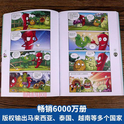 植物大战僵尸爆笑漫画：疯狂橄榄球，谁将称霸球场？