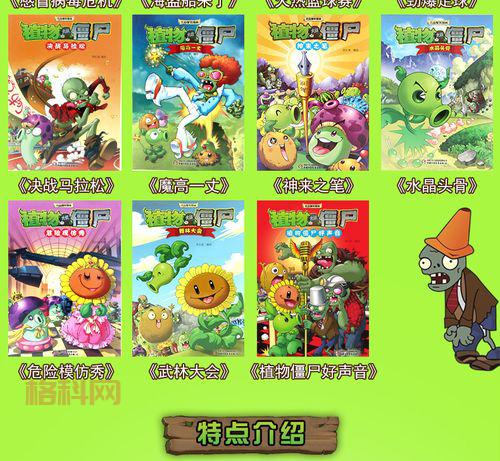 植物大战僵尸爆笑漫画：疯狂橄榄球，谁将称霸球场？