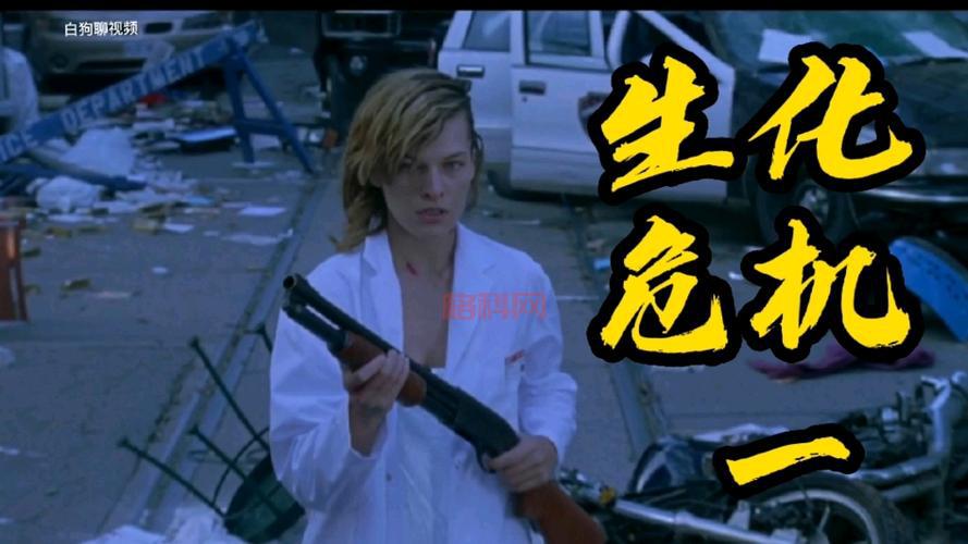 生化危机下载：重温经典，感受恐怖！