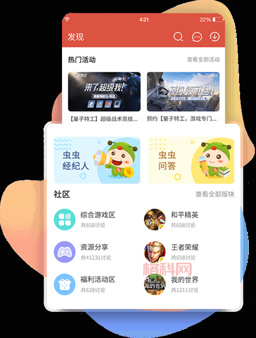 虫虫助手最新版下载：v4.7.5.4，海量游戏库，发现好游戏