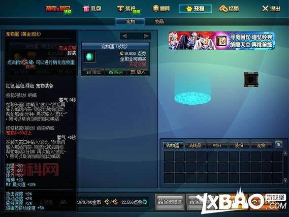 DNF波比怎么获得？宠物蛋商城购买指南！